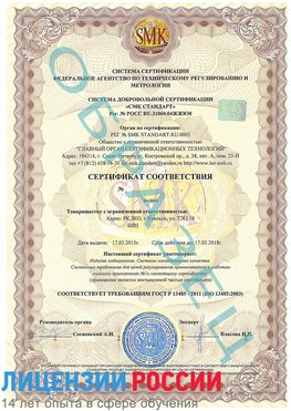 Образец сертификата соответствия Коркино Сертификат ISO 13485
